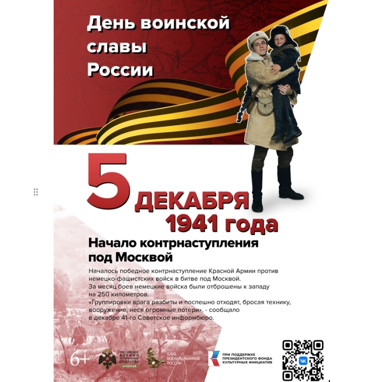 Памятные даты военной истории 5 декабря 1941 года - начало контрнаступления под Москвой